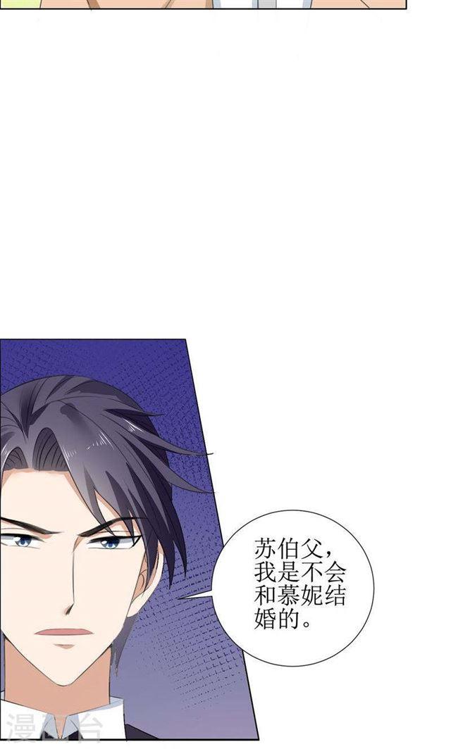 《霸道总裁的独宠娇妻》第53话 成为苏氏股东 第11页