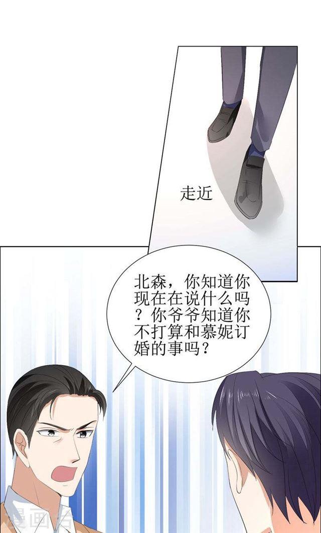 《霸道总裁的独宠娇妻》第53话 成为苏氏股东 第12页