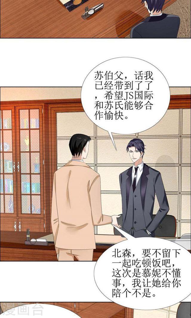 《霸道总裁的独宠娇妻》第53话 成为苏氏股东 第18页
