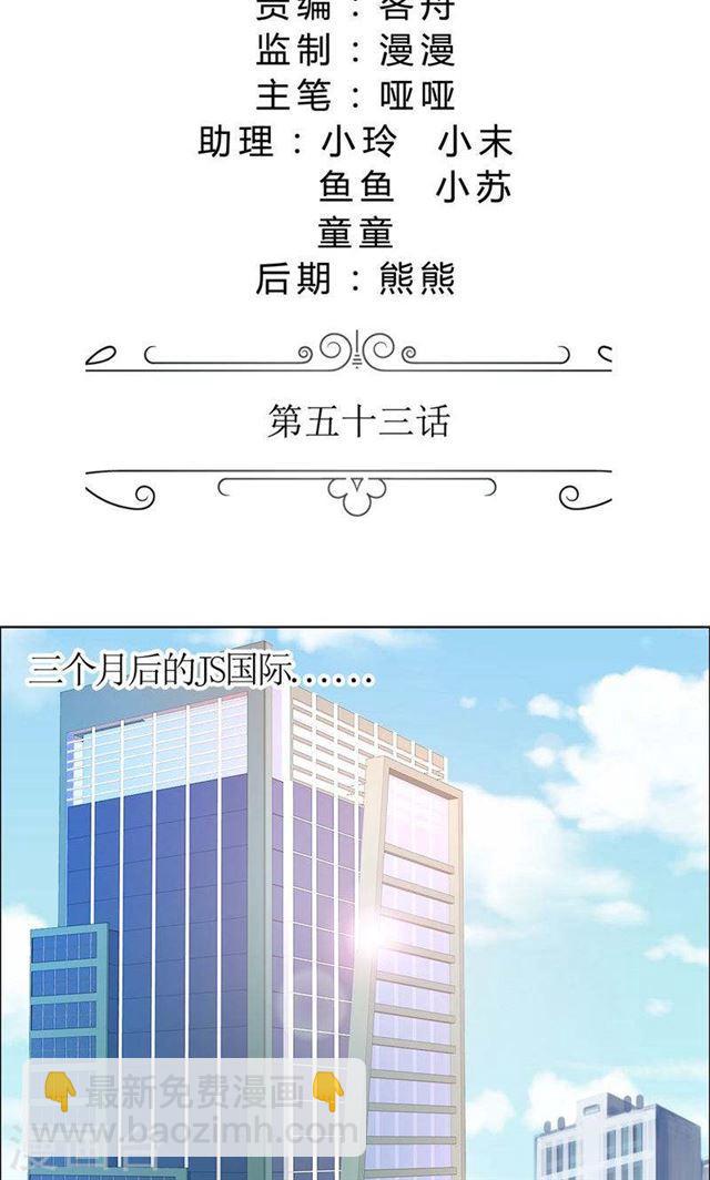 《霸道总裁的独宠娇妻》第53话 成为苏氏股东 第2页