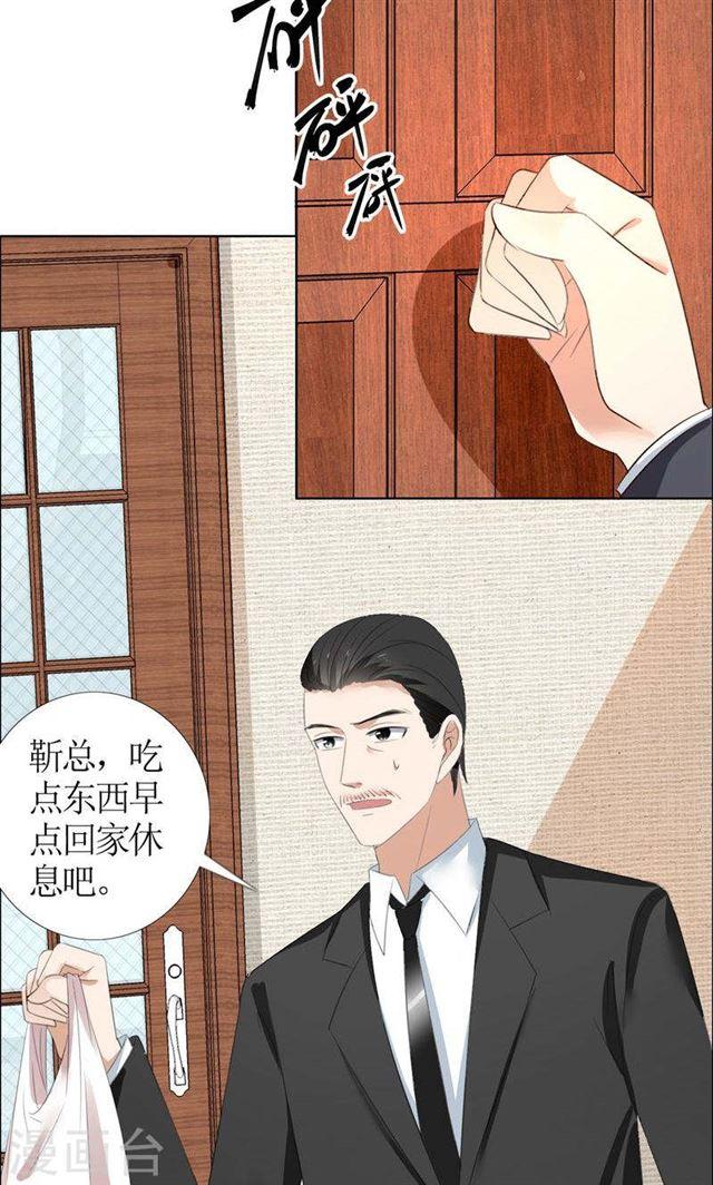 《霸道总裁的独宠娇妻》第53话 成为苏氏股东 第4页