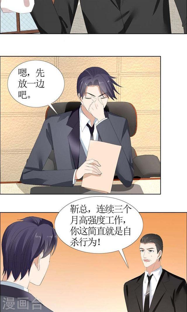 《霸道总裁的独宠娇妻》第53话 成为苏氏股东 第5页