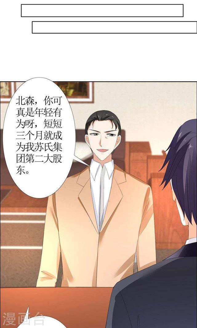 《霸道总裁的独宠娇妻》第53话 成为苏氏股东 第7页