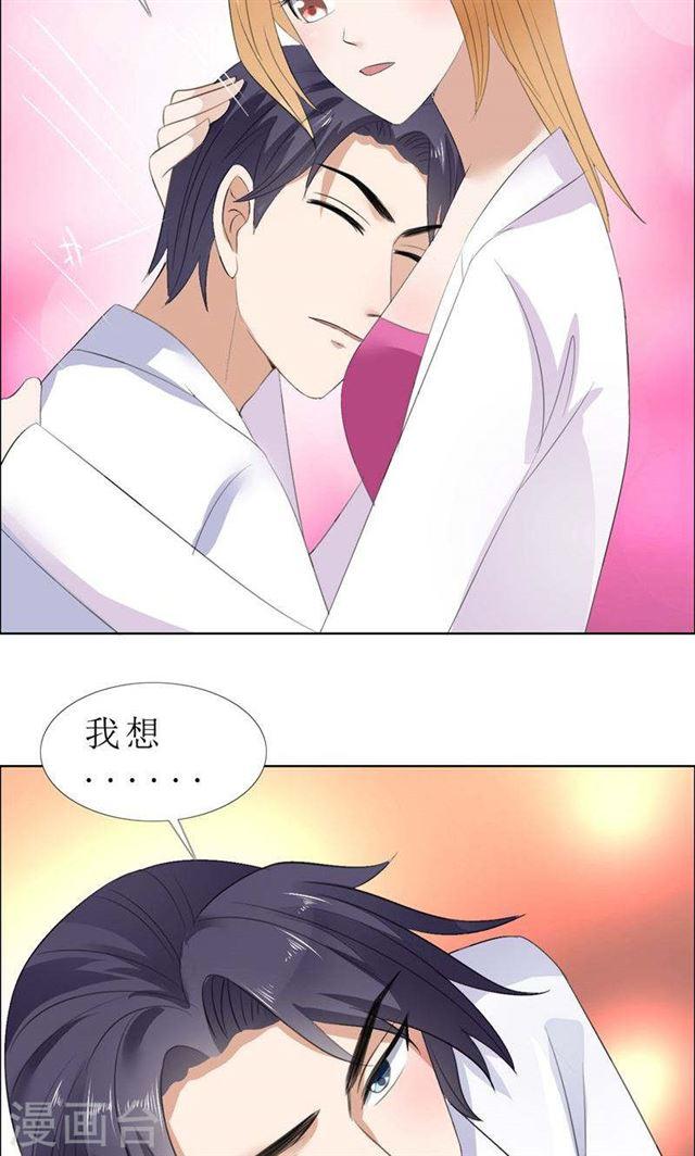 《霸道总裁的独宠娇妻》第55话 要求 第10页