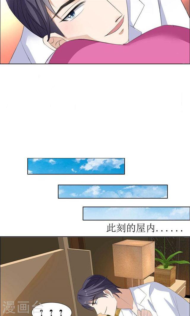 《霸道总裁的独宠娇妻》第55话 要求 第11页