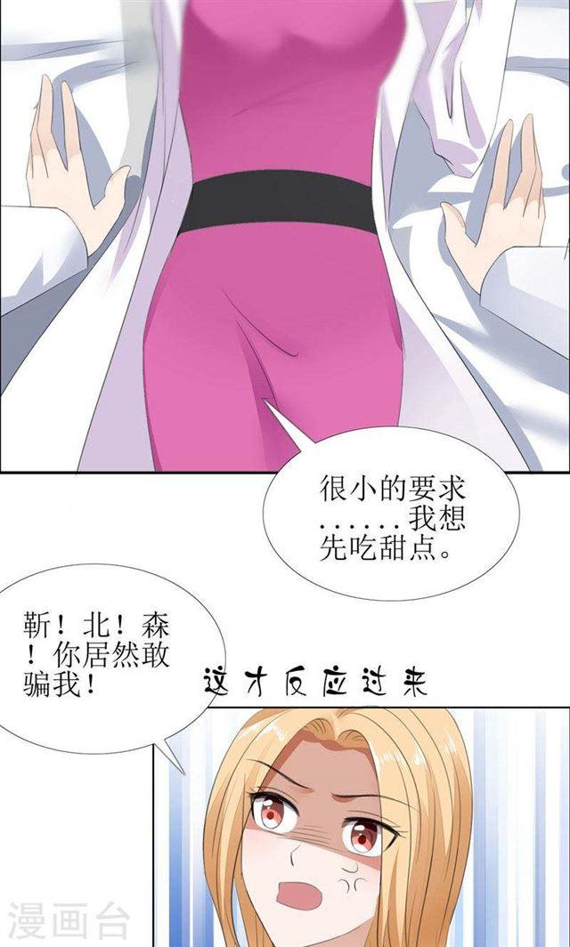《霸道总裁的独宠娇妻》第55话 要求 第13页
