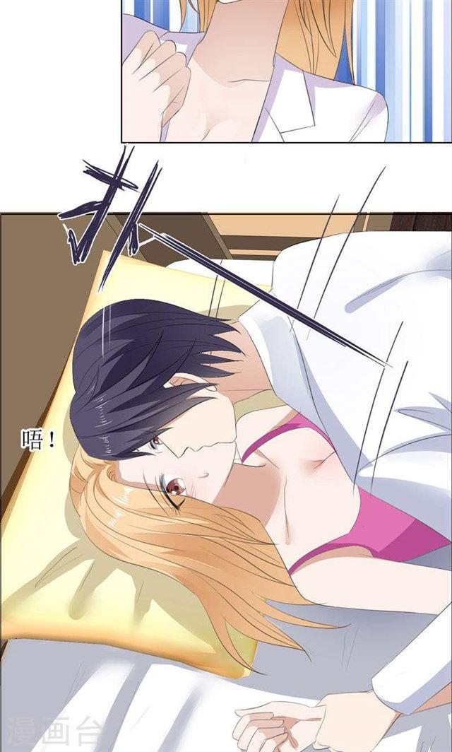 《霸道总裁的独宠娇妻》第55话 要求 第14页