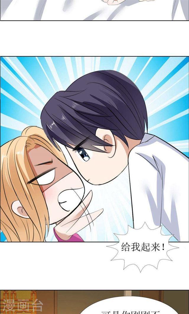《霸道总裁的独宠娇妻》第55话 要求 第15页