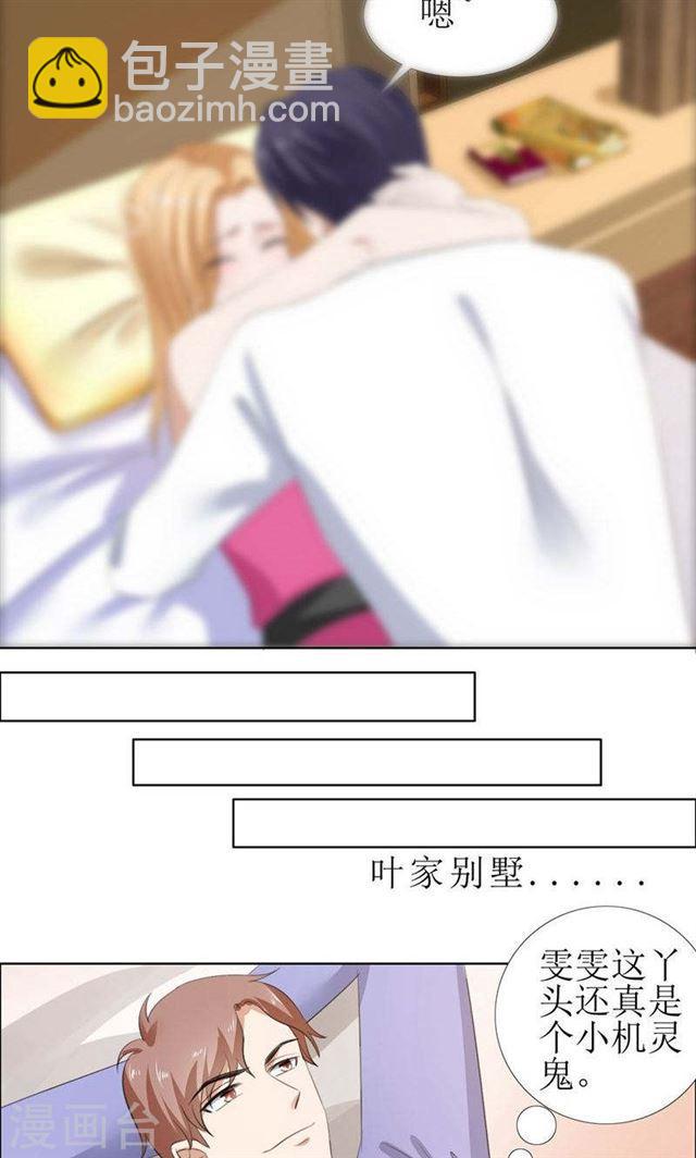《霸道总裁的独宠娇妻》第55话 要求 第19页