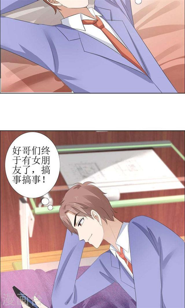 《霸道总裁的独宠娇妻》第55话 要求 第20页