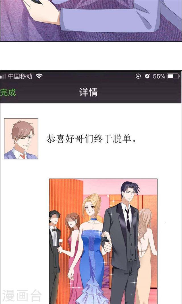 《霸道总裁的独宠娇妻》第55话 要求 第21页