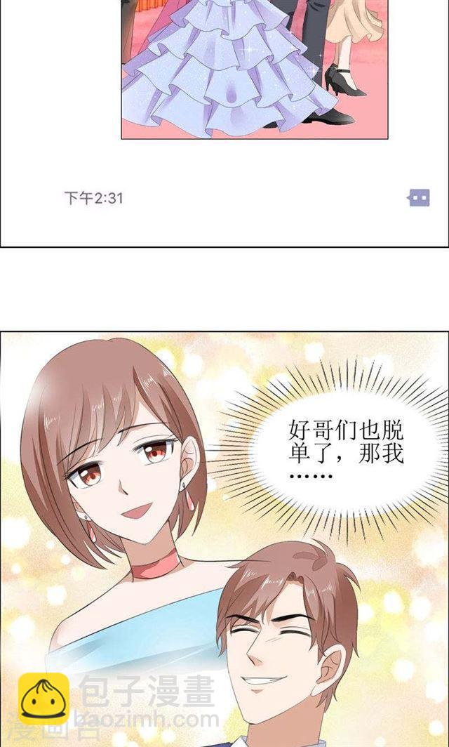 《霸道总裁的独宠娇妻》第55话 要求 第22页