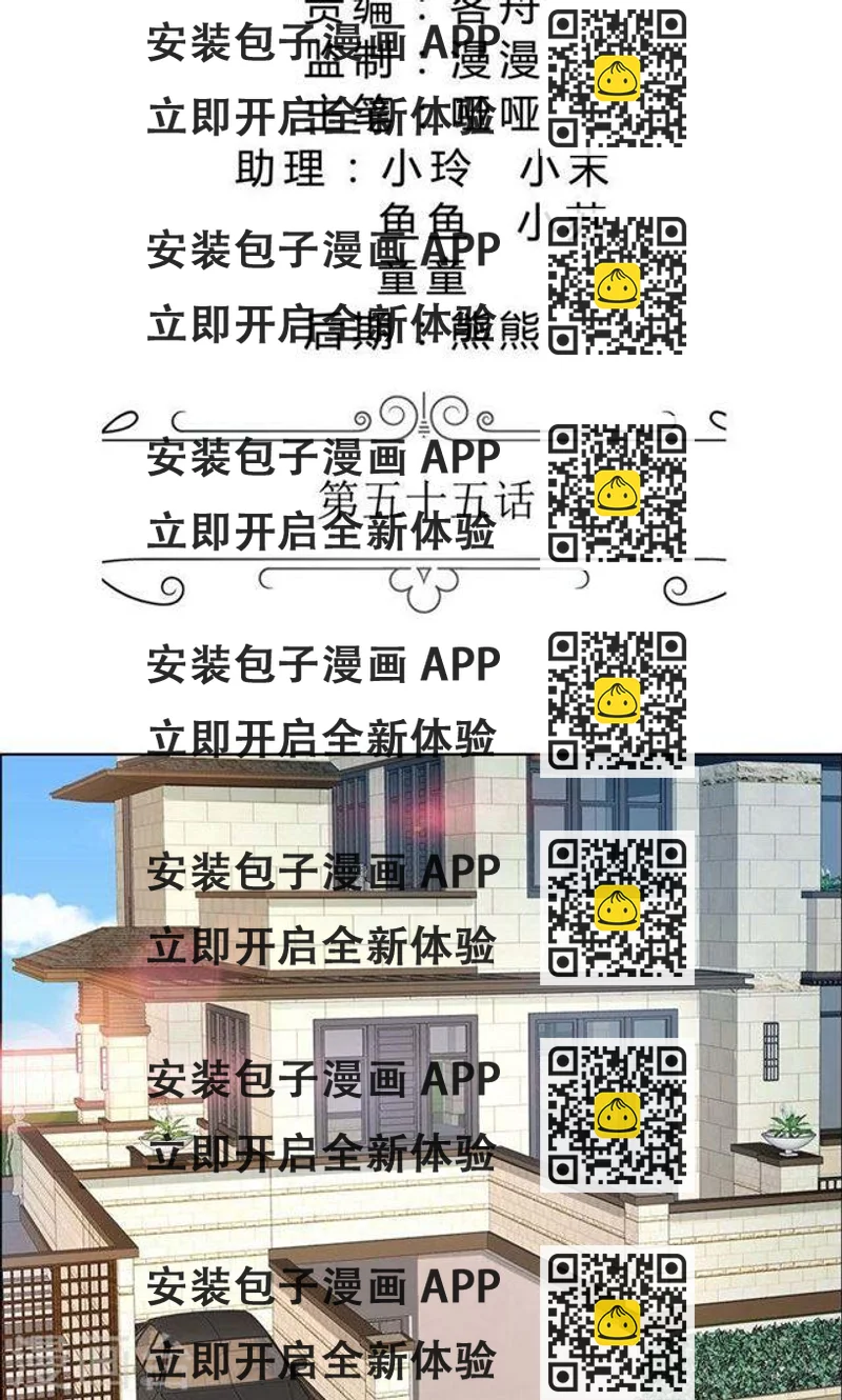 《霸道总裁的独宠娇妻》第55话 要求 第2页