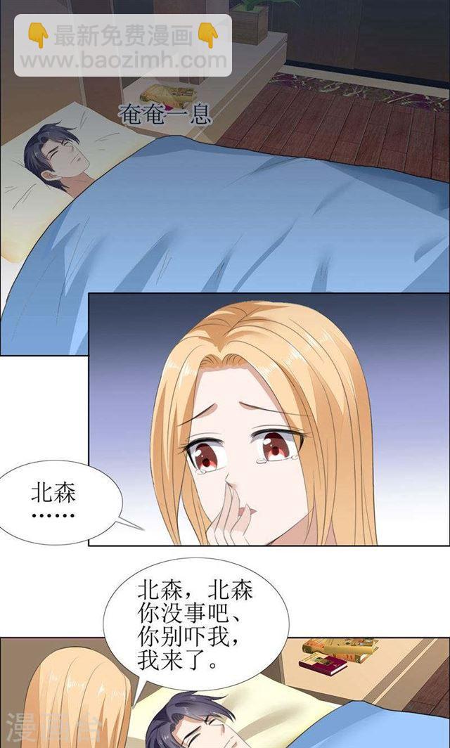 《霸道总裁的独宠娇妻》第55话 要求 第4页