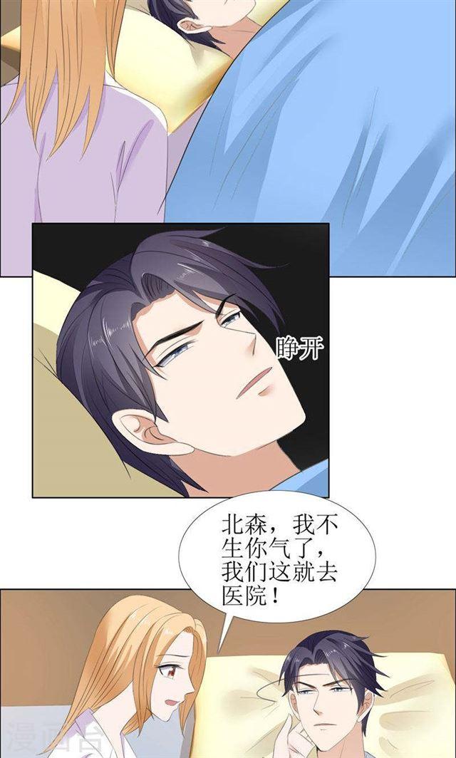 《霸道总裁的独宠娇妻》第55话 要求 第5页