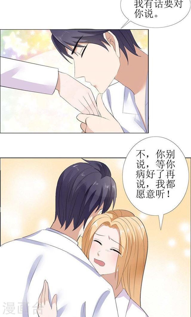 《霸道总裁的独宠娇妻》第55话 要求 第7页