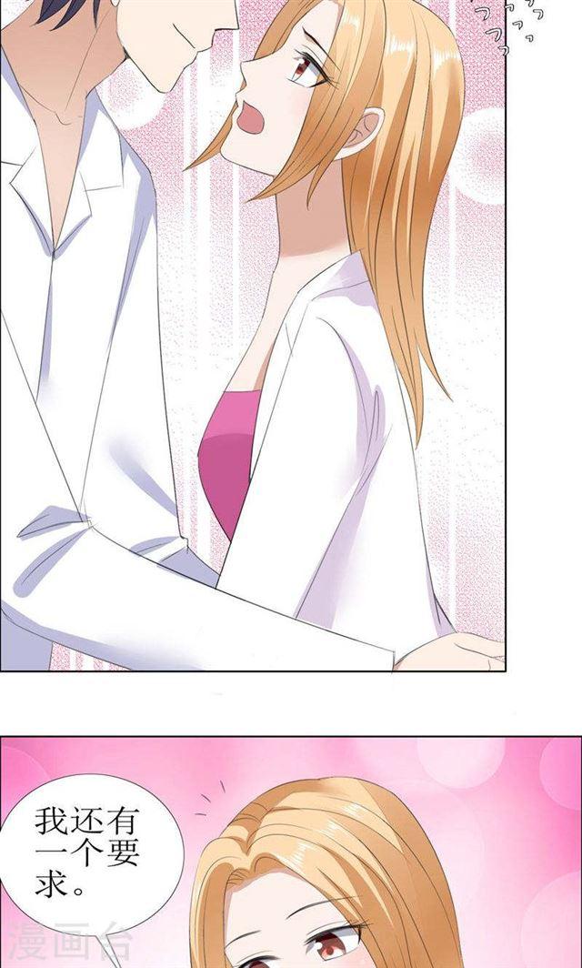 《霸道总裁的独宠娇妻》第55话 要求 第9页