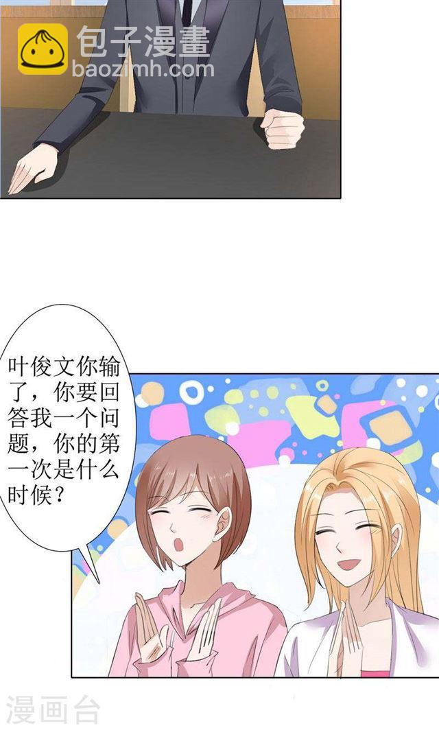 《霸道总裁的独宠娇妻》第56话 斗地主 第11页