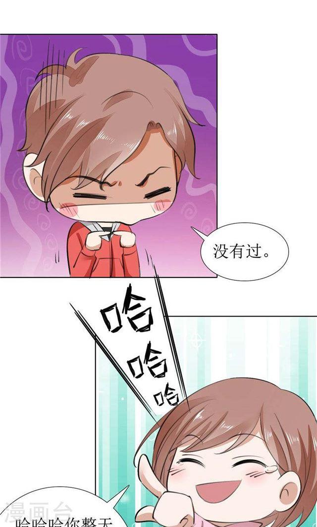 《霸道总裁的独宠娇妻》第56话 斗地主 第12页