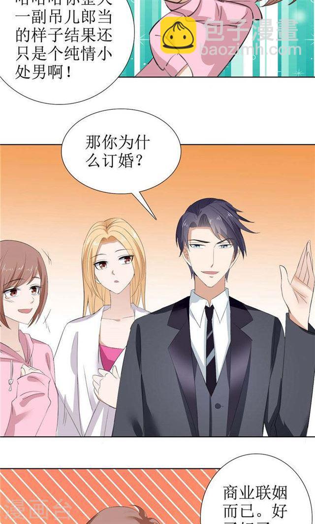 《霸道总裁的独宠娇妻》第56话 斗地主 第13页