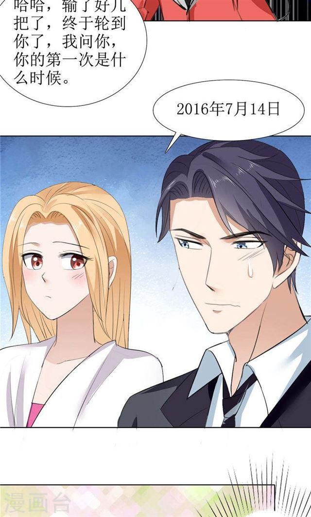 《霸道总裁的独宠娇妻》第56话 斗地主 第15页