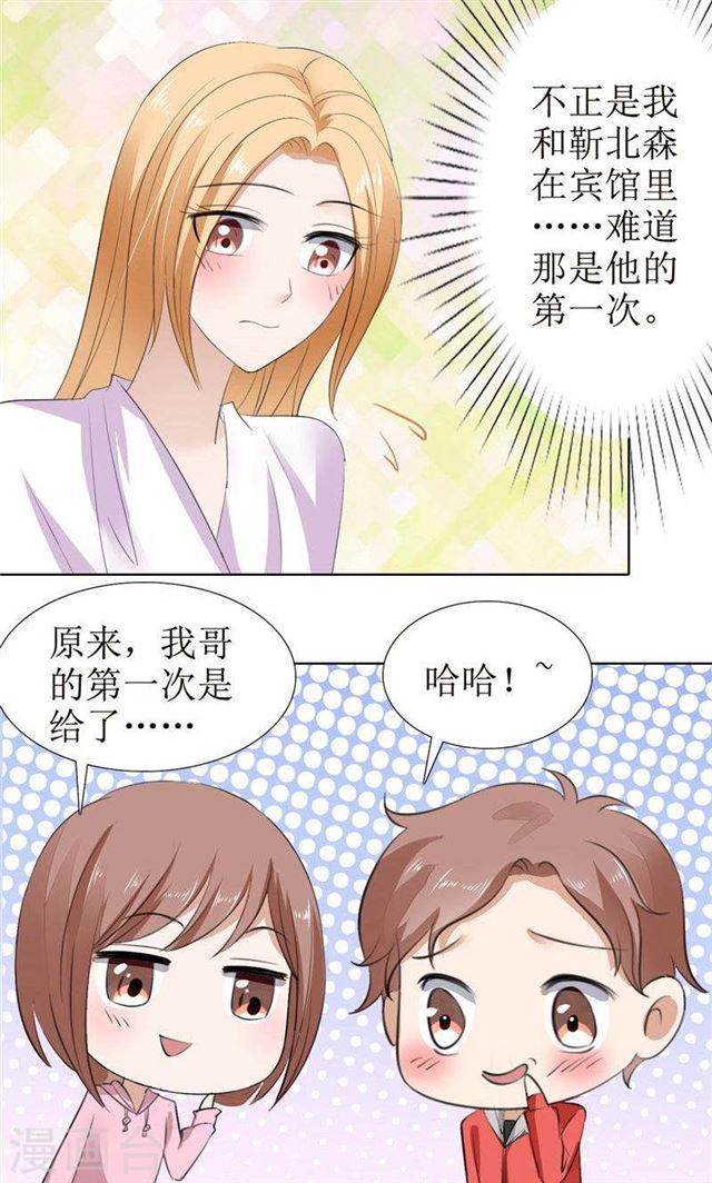 《霸道总裁的独宠娇妻》第56话 斗地主 第16页