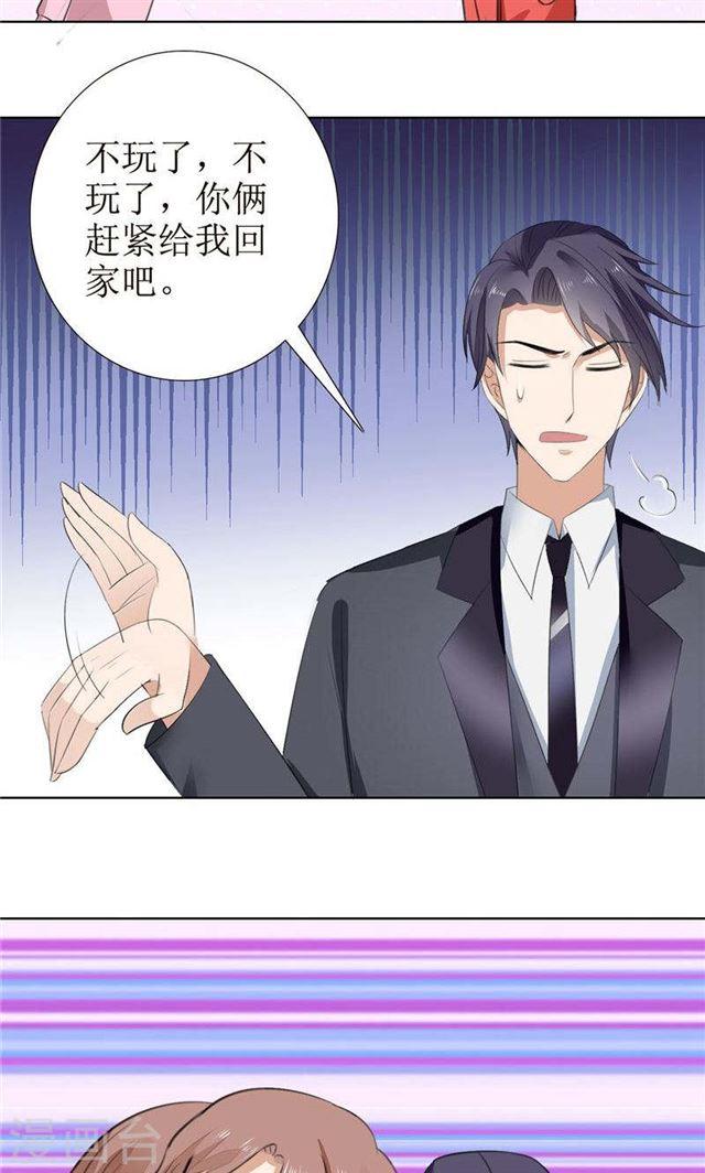 《霸道总裁的独宠娇妻》第56话 斗地主 第17页