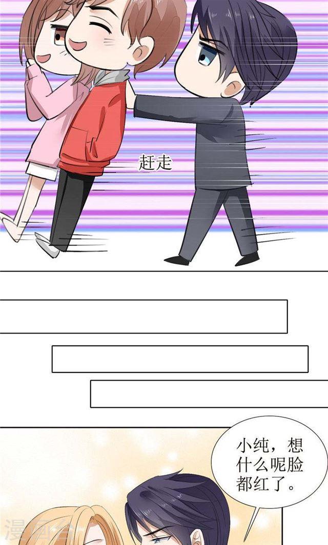 《霸道总裁的独宠娇妻》第56话 斗地主 第18页