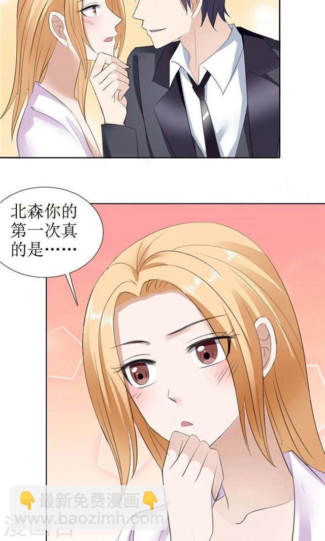 《霸道总裁的独宠娇妻》第56话 斗地主 第19页