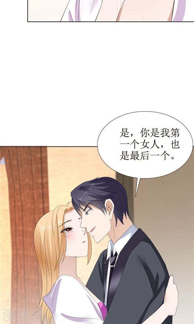 《霸道总裁的独宠娇妻》第56话 斗地主 第20页