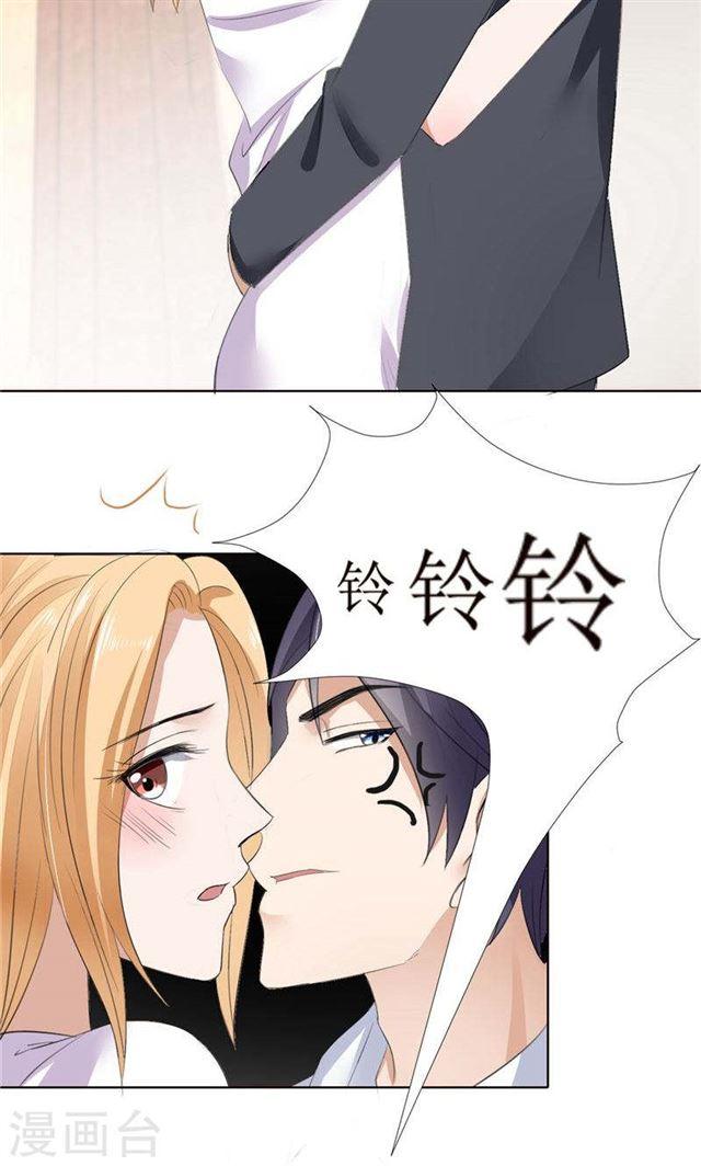 《霸道总裁的独宠娇妻》第56话 斗地主 第21页