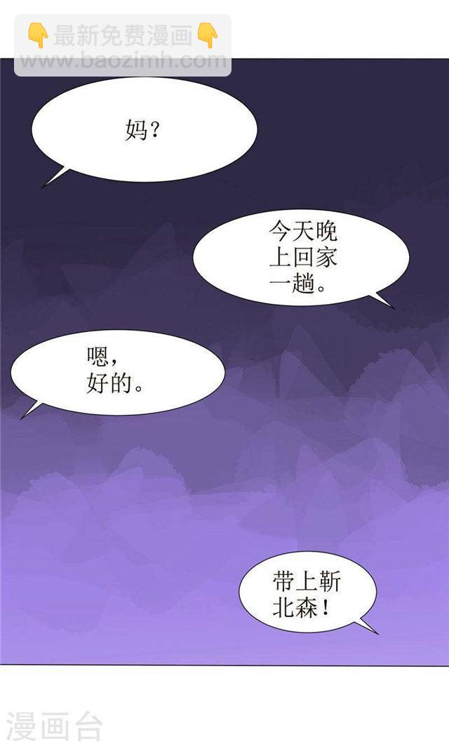 《霸道总裁的独宠娇妻》第56话 斗地主 第22页