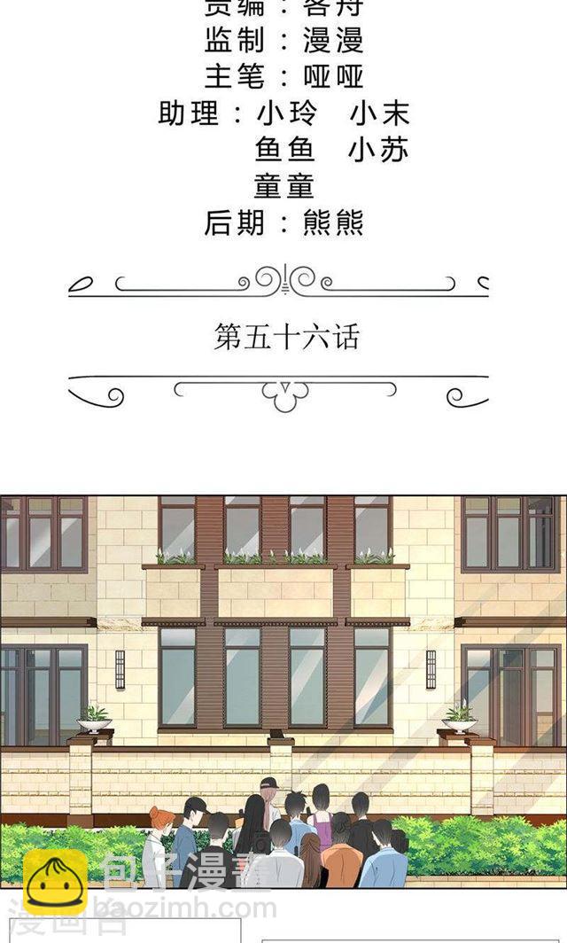 《霸道总裁的独宠娇妻》第56话 斗地主 第2页
