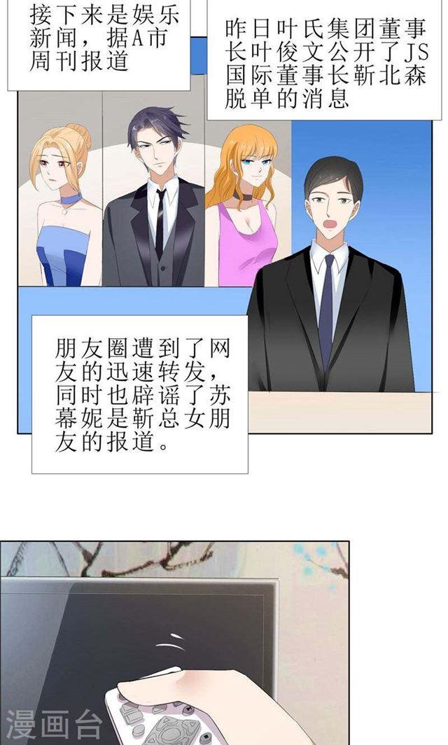 《霸道总裁的独宠娇妻》第56话 斗地主 第3页