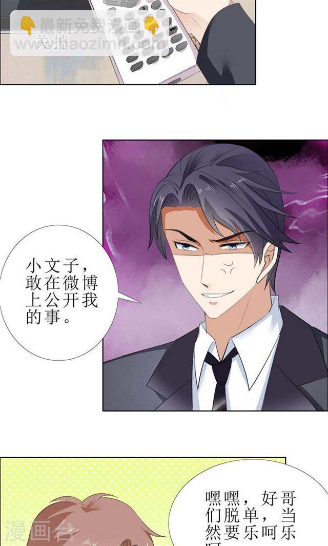《霸道总裁的独宠娇妻》第56话 斗地主 第4页