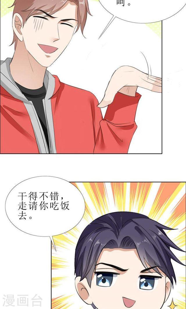 《霸道总裁的独宠娇妻》第56话 斗地主 第5页