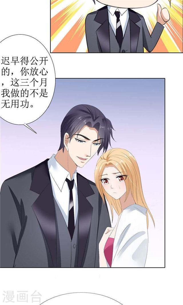 《霸道总裁的独宠娇妻》第56话 斗地主 第6页