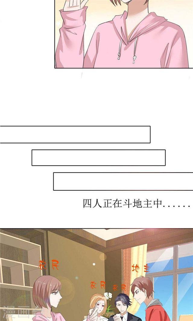 《霸道总裁的独宠娇妻》第56话 斗地主 第8页