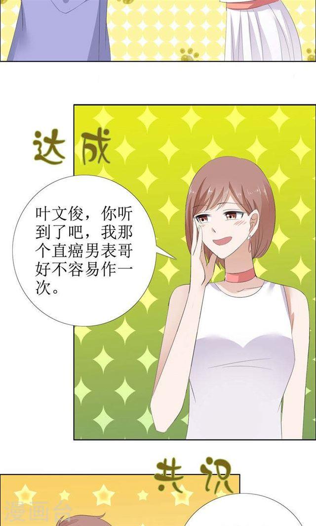 《霸道总裁的独宠娇妻》第54话 病危？ 第12页