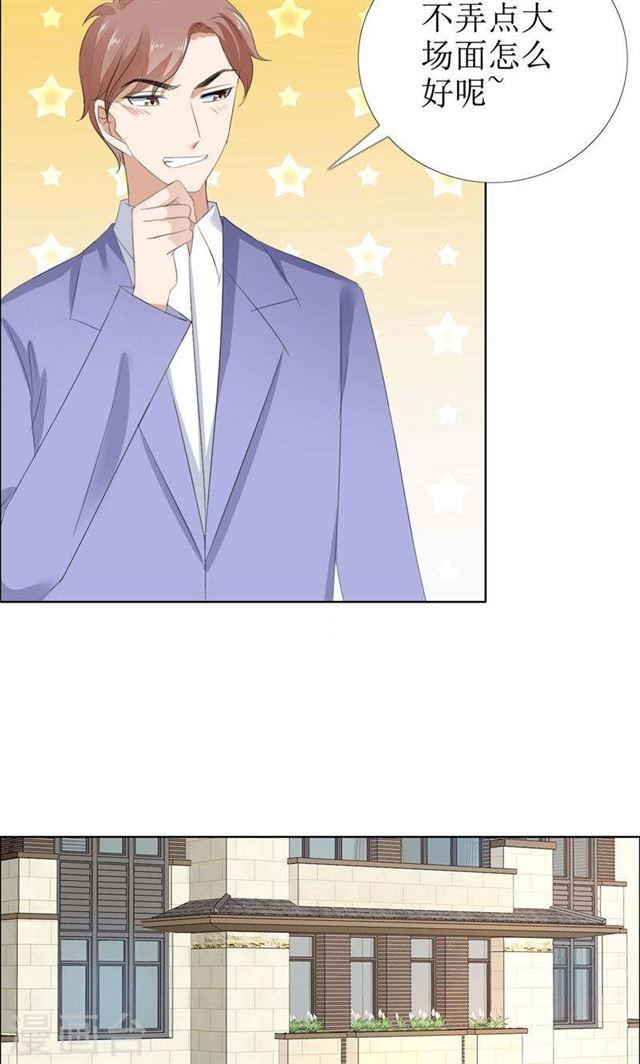 《霸道总裁的独宠娇妻》第54话 病危？ 第13页