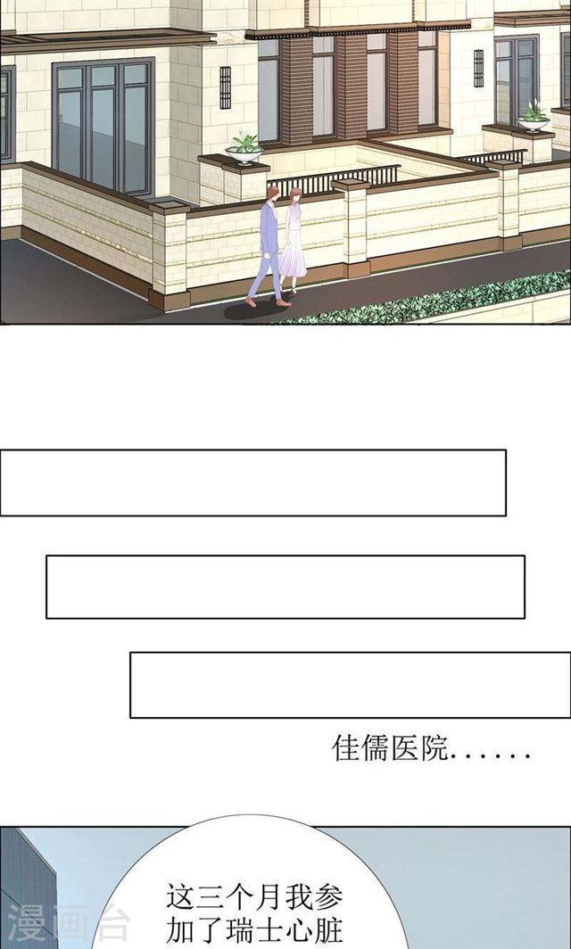 《霸道总裁的独宠娇妻》第54话 病危？ 第14页