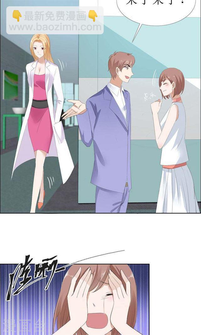 《霸道总裁的独宠娇妻》第54话 病危？ 第16页
