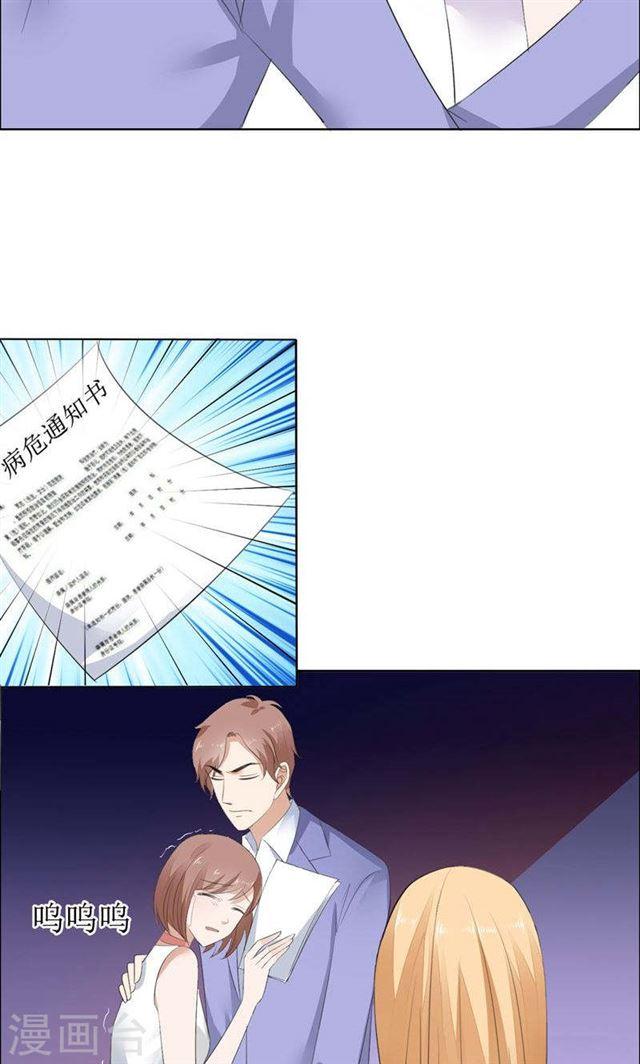 《霸道总裁的独宠娇妻》第54话 病危？ 第18页