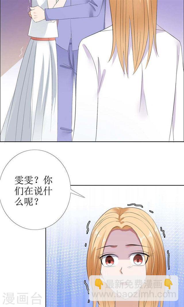 《霸道总裁的独宠娇妻》第54话 病危？ 第19页