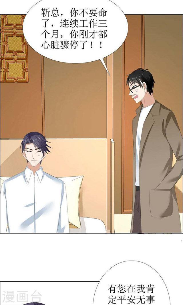 《霸道总裁的独宠娇妻》第54话 病危？ 第4页