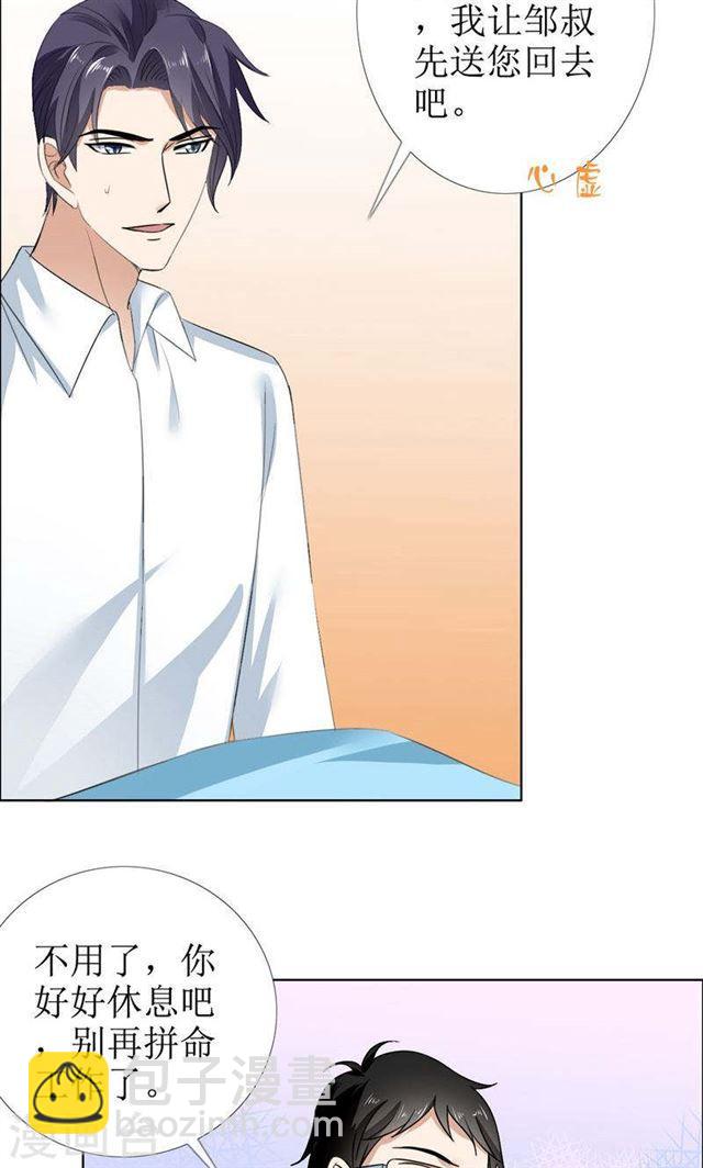 《霸道总裁的独宠娇妻》第54话 病危？ 第5页
