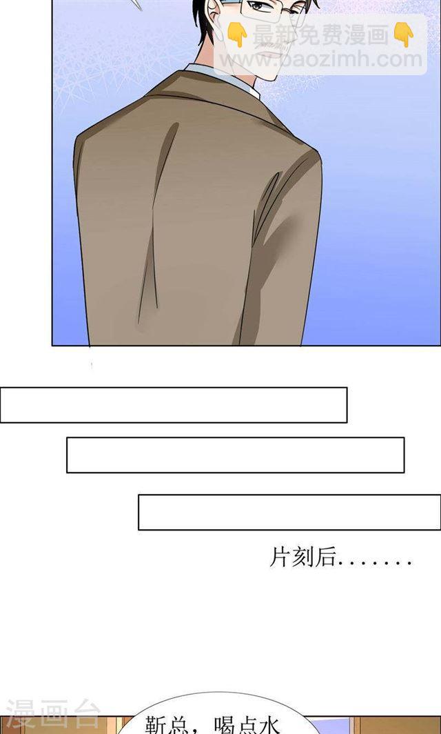 《霸道总裁的独宠娇妻》第54话 病危？ 第6页