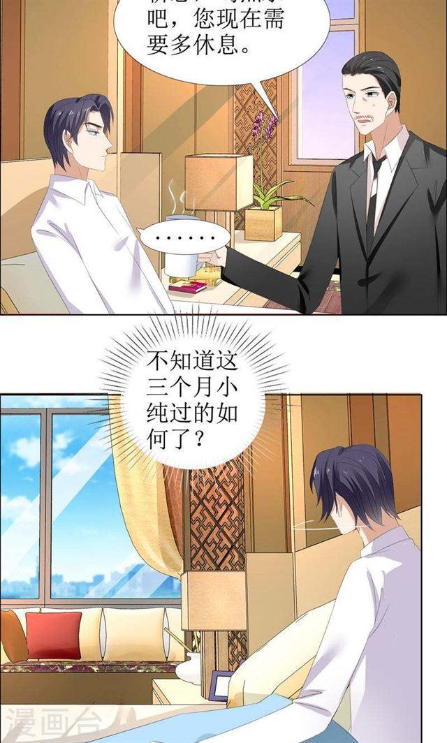 《霸道总裁的独宠娇妻》第54话 病危？ 第7页