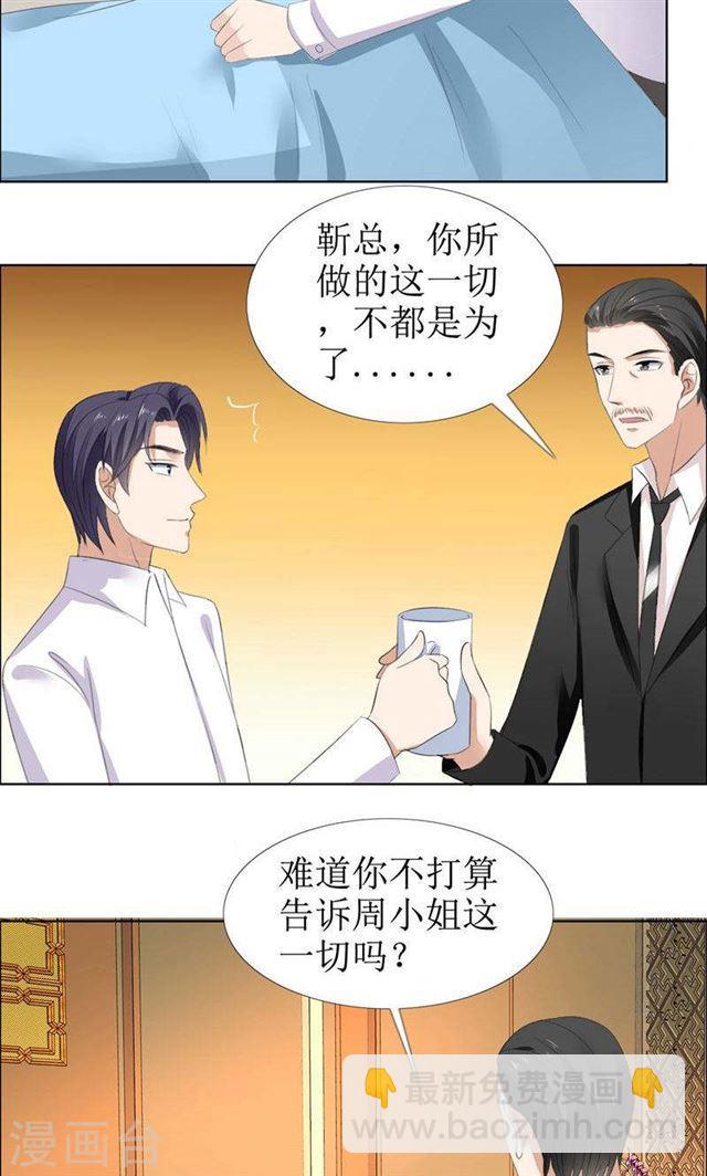 《霸道总裁的独宠娇妻》第54话 病危？ 第8页