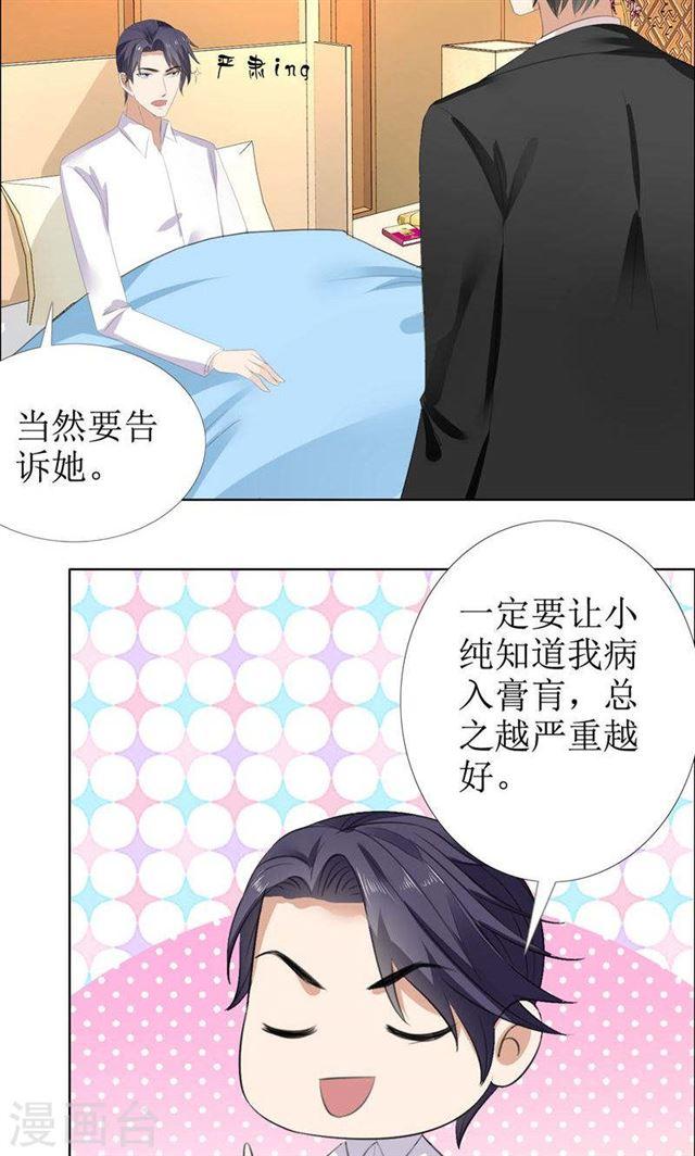 《霸道总裁的独宠娇妻》第54话 病危？ 第9页